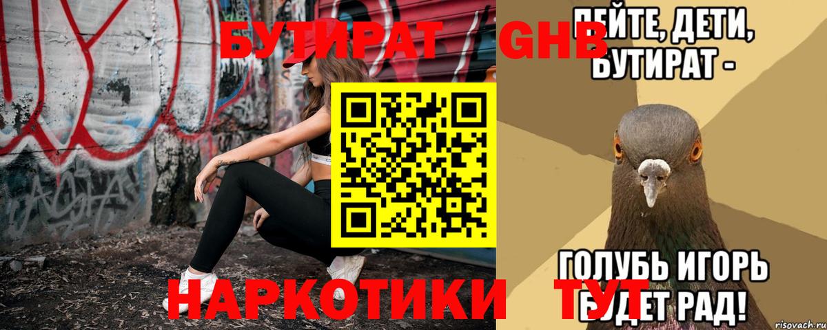 Лыткарино  Бутират 99%  Вход с VPN 