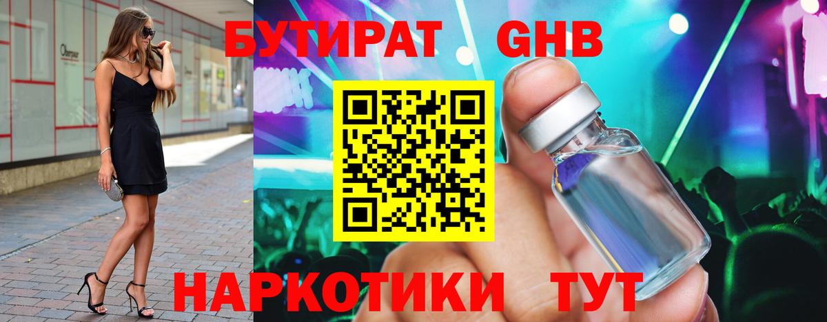 БУТИРАТ BDO 33% Лыткарино