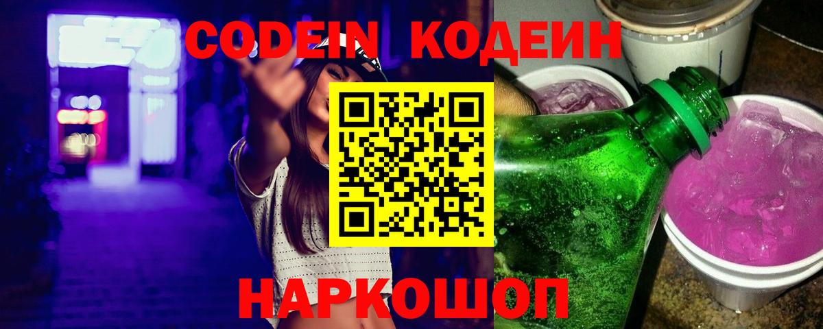 Кодеиновый сироп Lean напиток Lean (лин)  Вход с VPN  Лыткарино 