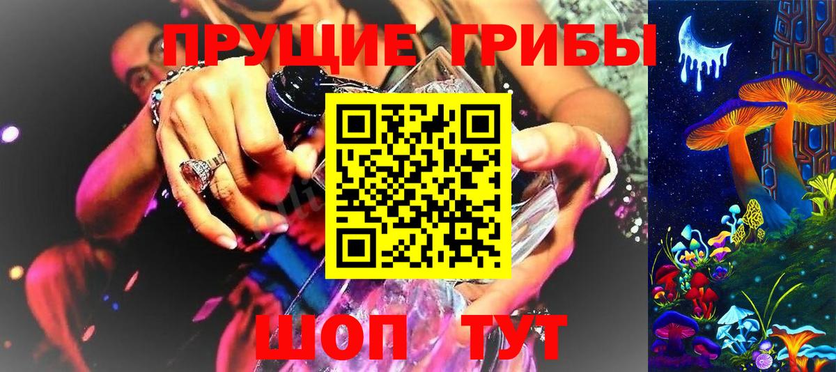 Галлюциногенные грибы прущие грибы Лыткарино